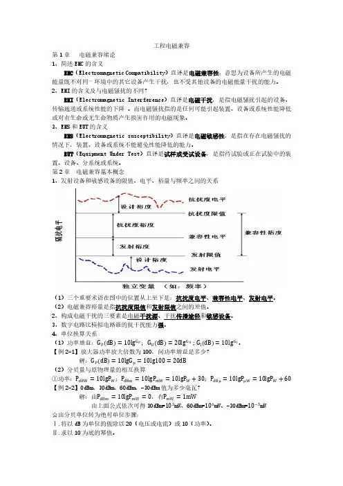 工程电磁兼容