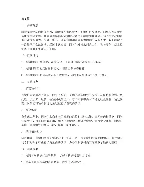 轴承厂实践总结报告(2篇)