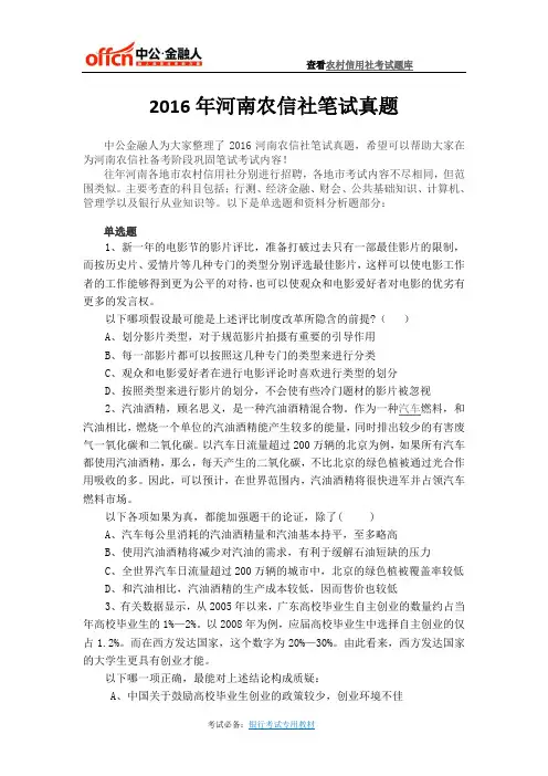 2016年河南农信社笔试真题