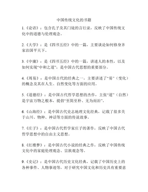 中国传统文化的书籍