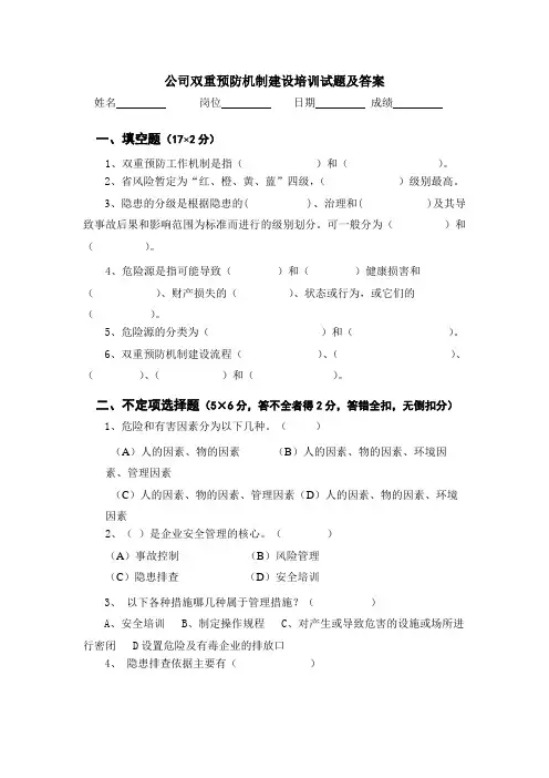 公司双重预防机制建设培训试题及答案