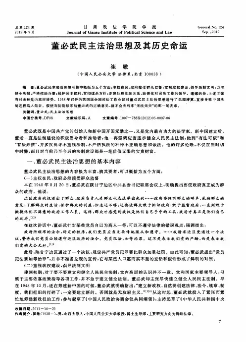 董必武民主法治思想及其历史命运