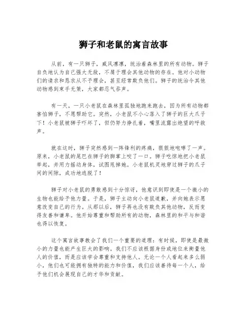 狮子和老鼠的寓言故事