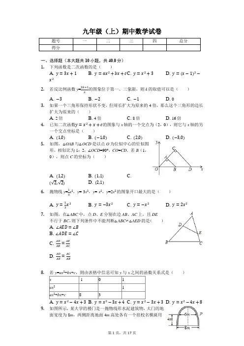 安徽省蚌埠市 九年级(上)期中数学试卷(含答案)