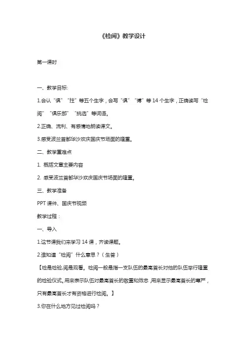 《检阅》教学设计