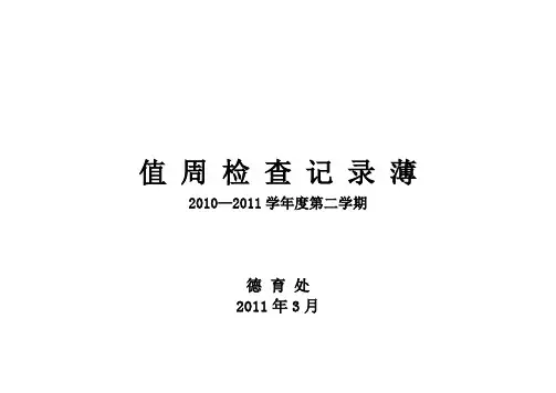 值周记录薄