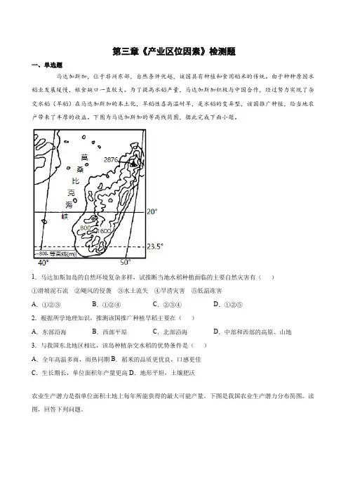 第三章《产业区位因素》检测题(含答案)2020-2021学年人教版(2019)高中地理必修第二册 (