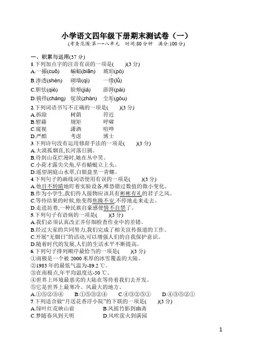 小学语文四年级下册期末测试卷及参考答案(2套卷)