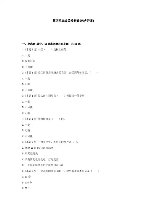 【三套试卷】【沪教版】小学五年级数学上册第四单元教材检测题含答案