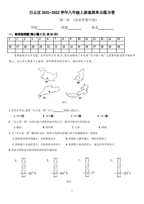 八上地理第一章复习卷