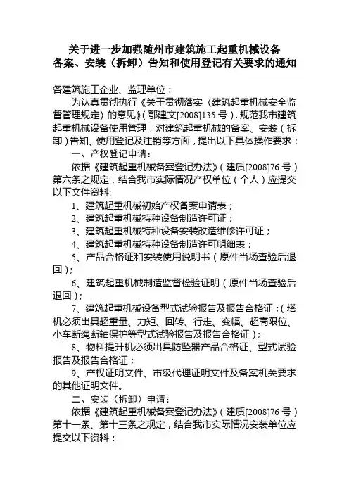建筑施工起重机械设备安装、使用、拆卸、注销  表