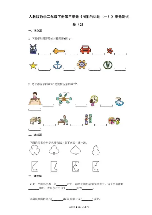 人教版数学二年级下册第三单元《图形的运动(一)》单元测试卷