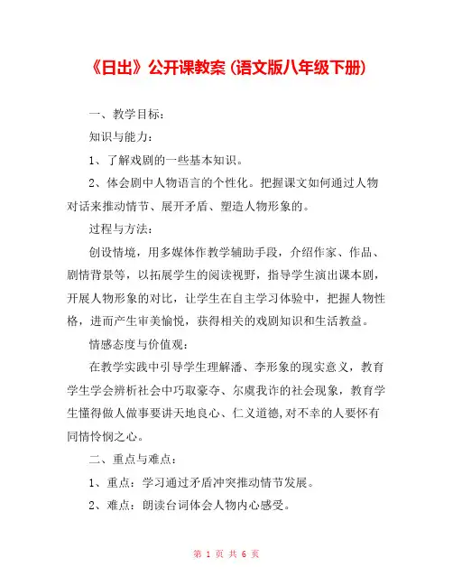《日出》公开课教案 (语文版八年级下册) 