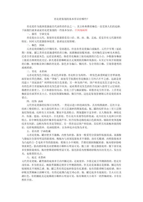 青花瓷鉴别的基本常识有哪些？