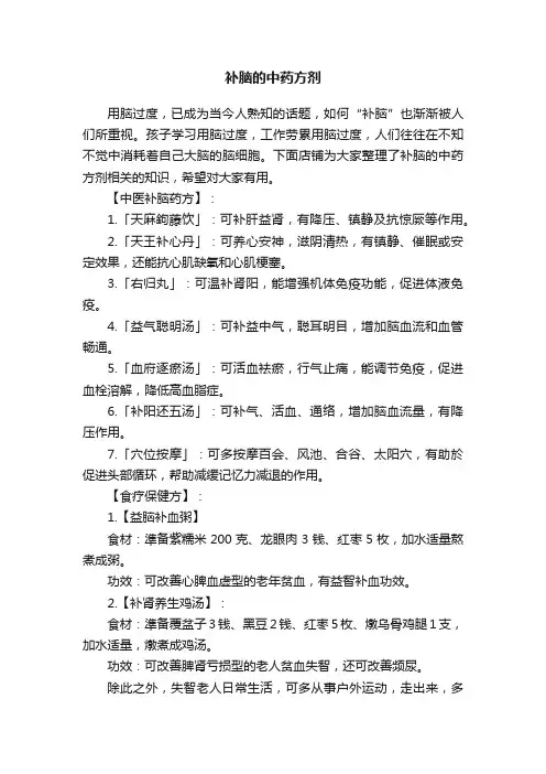 补脑的中药方剂