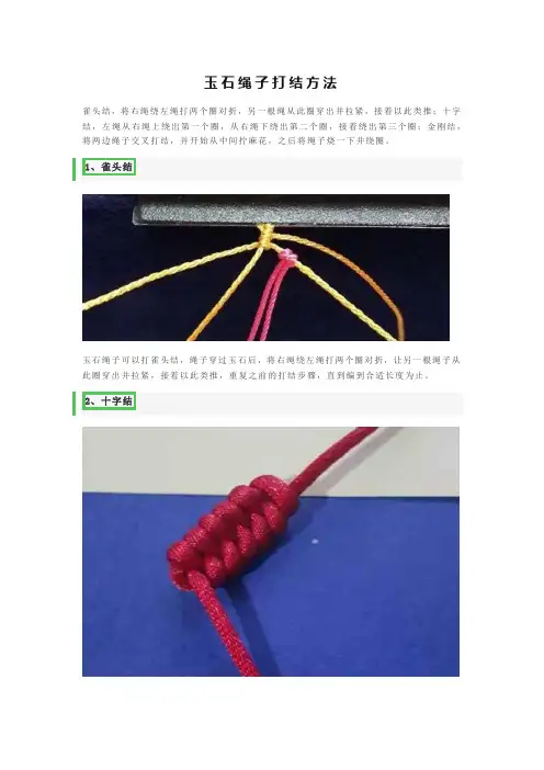 玉石绳子打结方法