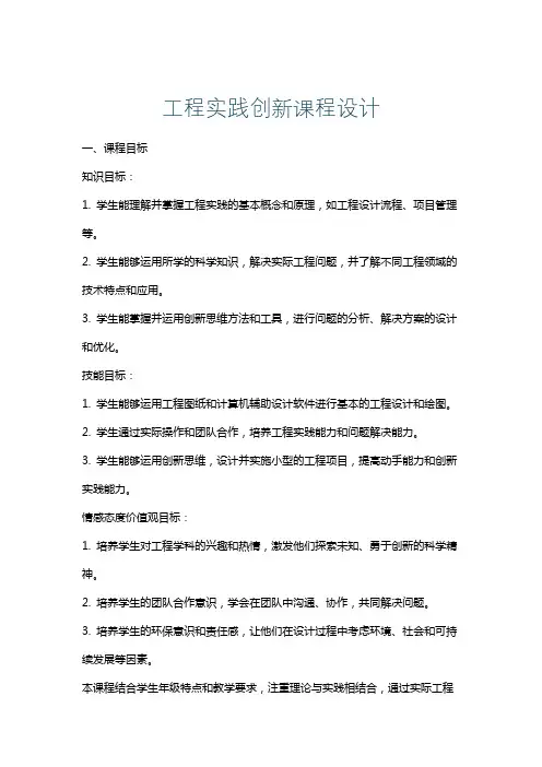 工程实践创新课程设计