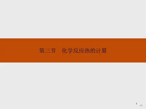 人教版高中化学选修4课件：1.3 化学反应热的计算