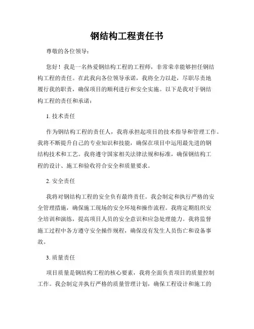 钢结构工程责任书