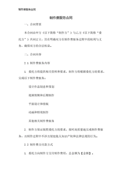 制作费服务合同