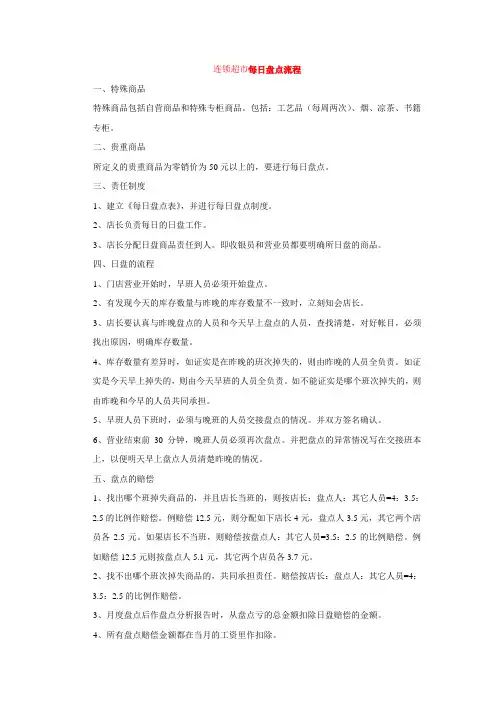 连锁超市每日盘点流程