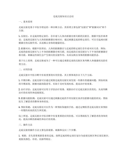 足底反射知识点总结