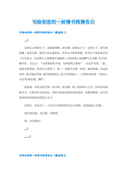 写给初恋的一封情书纯情告白