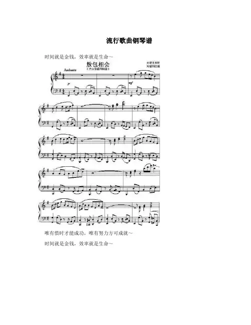 流行歌曲钢琴谱