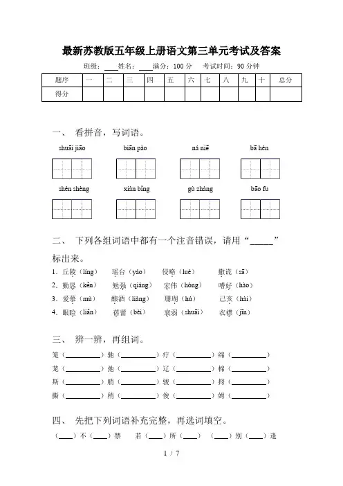 最新苏教版五年级上册语文第三单元考试及答案