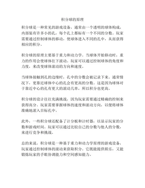 积分球的原理