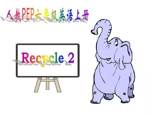 人教PEP六年级英语上册recycle2讲课课件