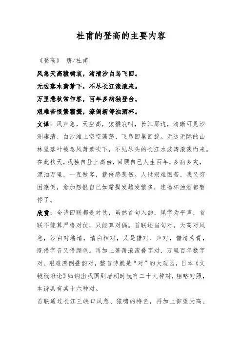 杜甫的登高的主要内容
