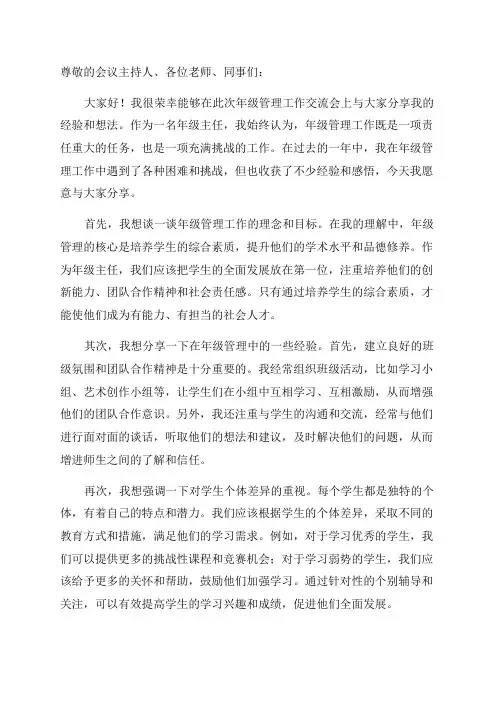 年级管理工作交流会经验交流材料