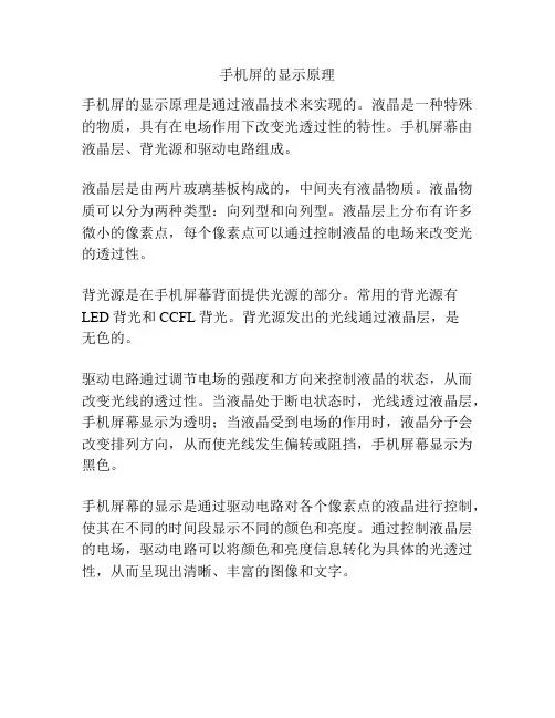手机屏的显示原理