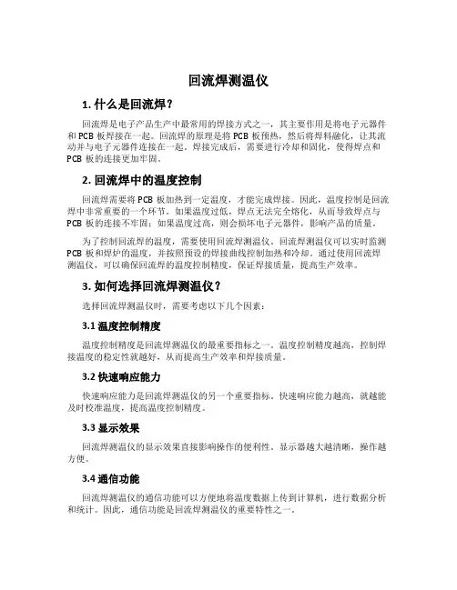 回流焊测温仪