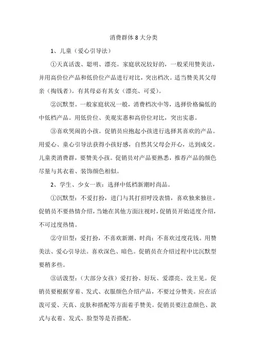 消费群体8大分类