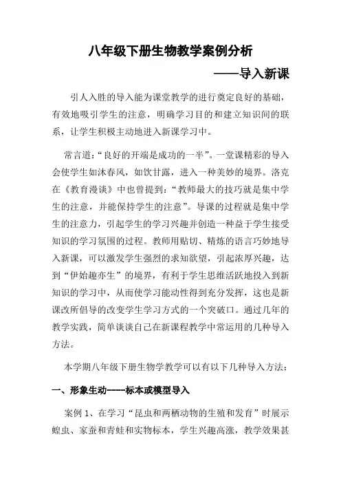 初中生物教学案例分析