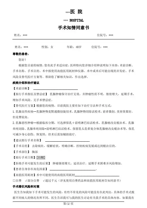 乳腺疾病通用手术知情同意书