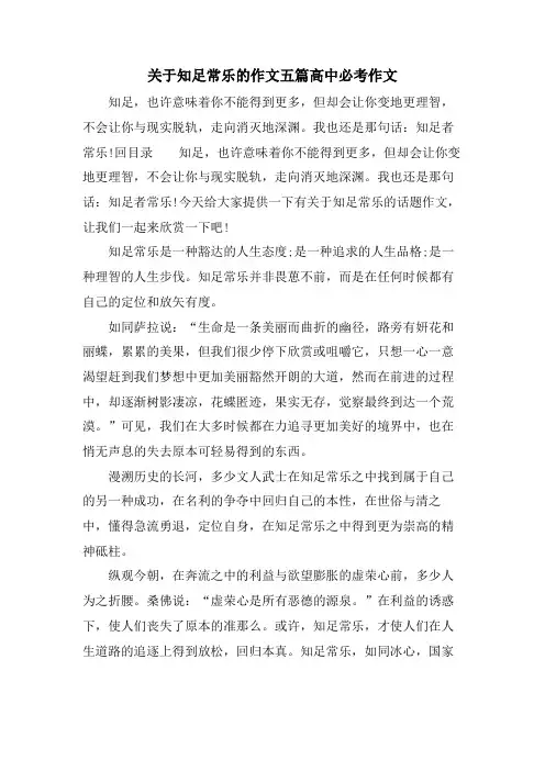 关于知足常乐的作文五篇高中必考作文