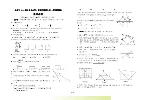 曲靖市初中学业水平、高中阶段招生统一考试数学试卷