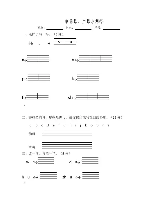 单韵母、声母测试卷⑤