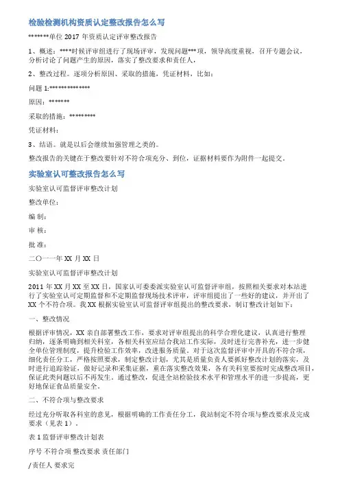 能力验证整改报告范文