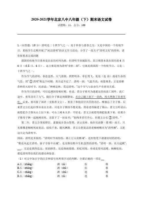 2020-2021学年北京八中八年级(下)期末语文试卷
