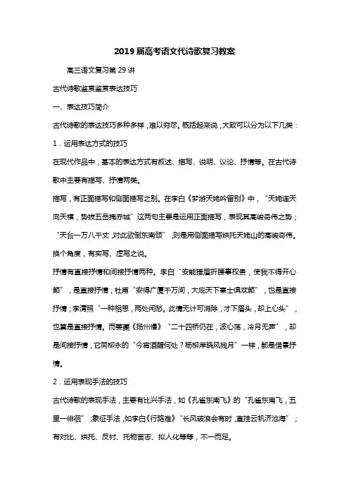 2019届高考语文代诗歌复习教案