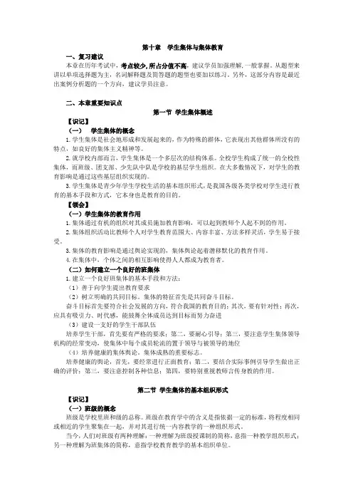 教育学,知识点,第十章