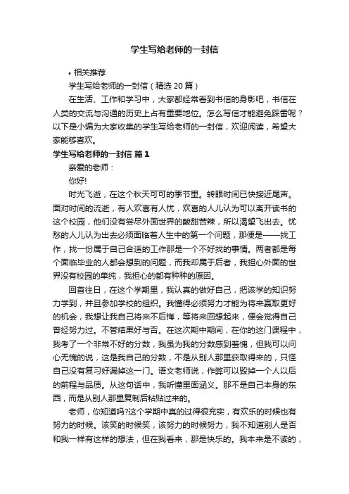 学生写给老师的一封信