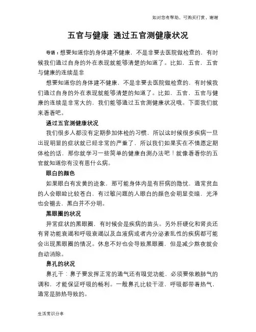 五官与健康 通过五官测健康状况