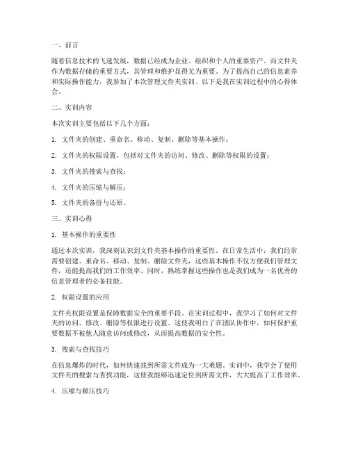 管理文件夹实训报告心得