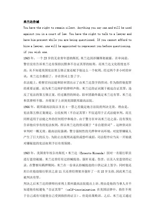 米兰达告诫