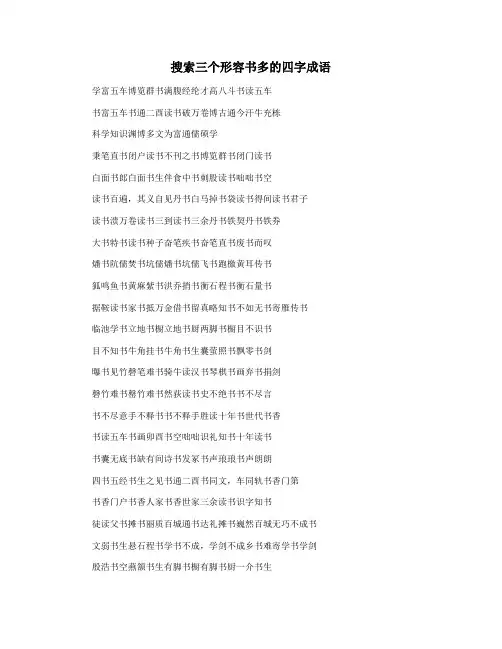 搜索三个形容书多的四字成语